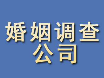 安源婚姻调查公司